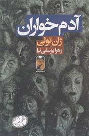 کتاب آدم خواران
