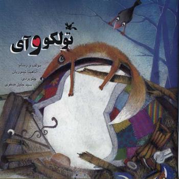 کتاب تولکو و آی