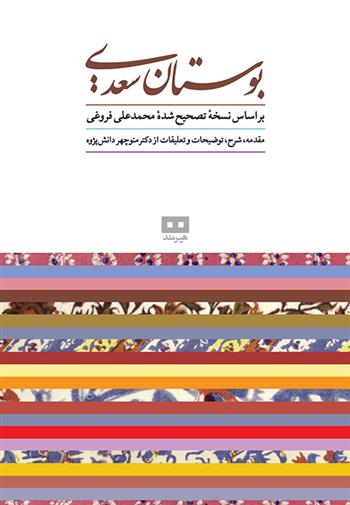 کتاب بوستان سعدی