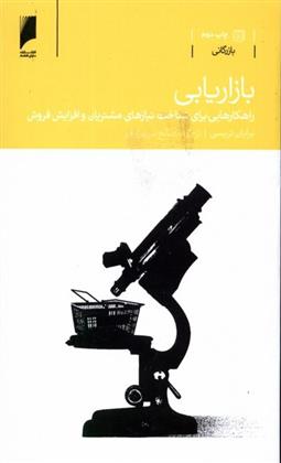 کتاب بازاریابی