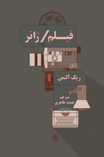کتاب فیلم / ژانر
