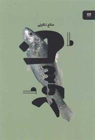 کتاب ناسور