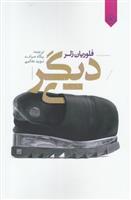 کتاب دیگری