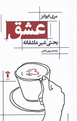 کتاب عشق