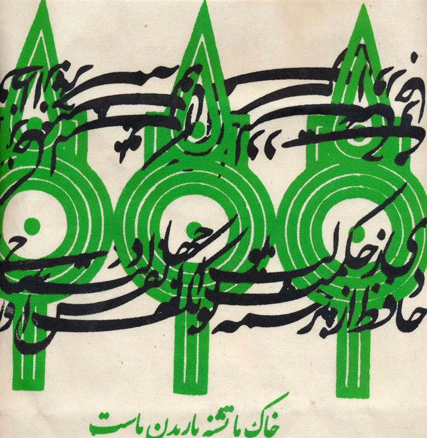 کیف پارچه ای (طرح سه سرو)