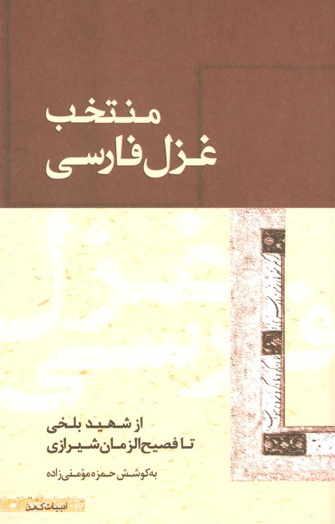 کتاب منتخب غزل فارسی;