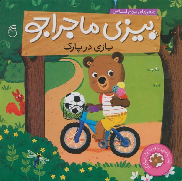 کتاب بازی در پارک