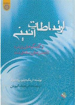 کتاب ارتباطات آئینی