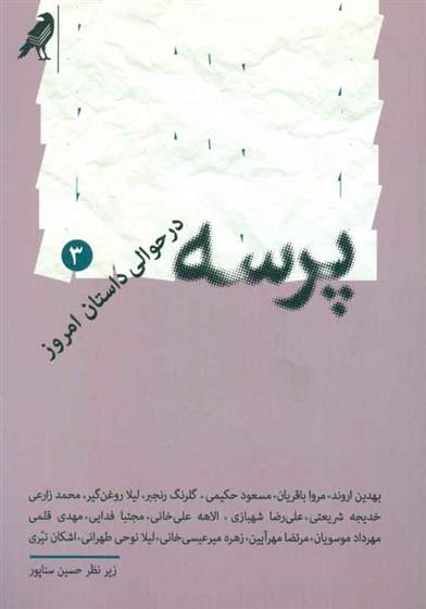 کتاب پرسه 3