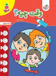 وقت چیه؟