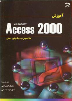 کتاب آموزش Microsoft Access 2000;