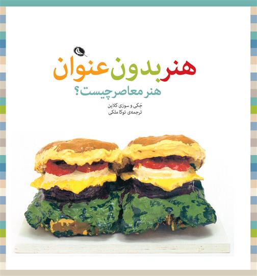 کتاب هنر بدون عنوان