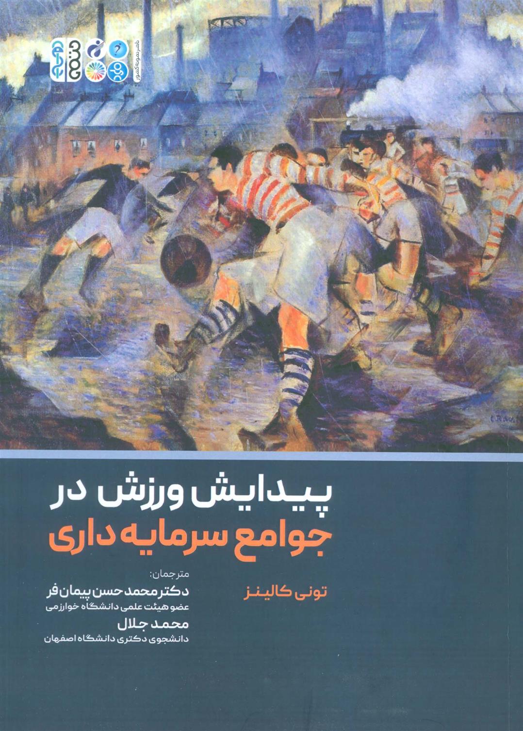 کتاب پیدایش ورزش در جوامع سرمایه داری