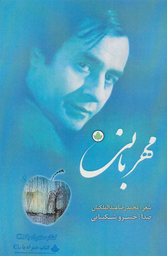 کتاب مهربانی