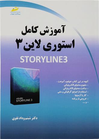 کتاب آموزش کامل استوری لاین ۳