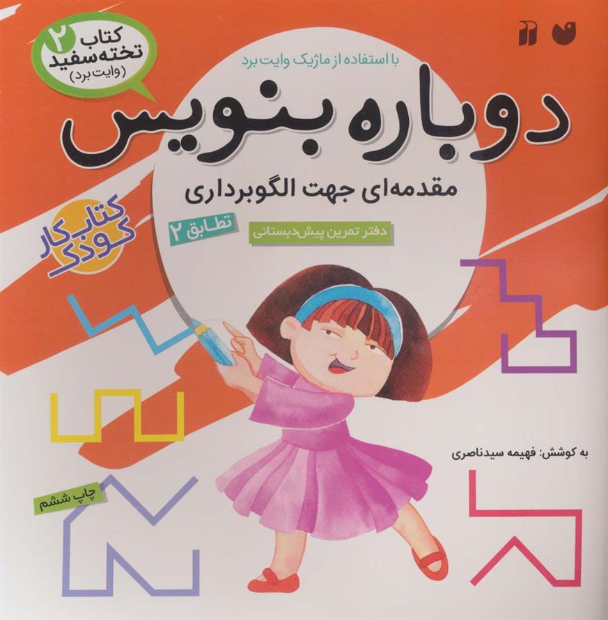 کتاب دوباره بنویس 2;