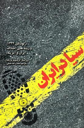 کتاب سیا در ایران;