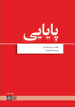 کتاب پایایی