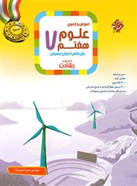 علوم هفتم رشادت
