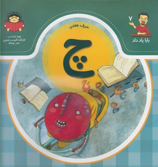 کتاب حرف هفتم : چ