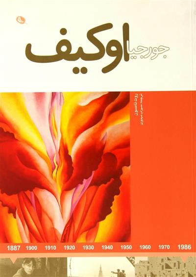 کتاب جورجیا اوکیف