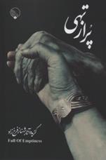 کتاب پر از تهی