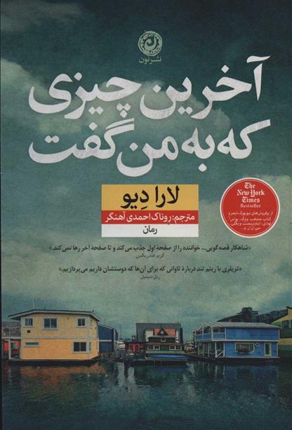کتاب آخرین چیزی که به من گفت