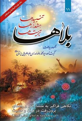 کتاب بلاها