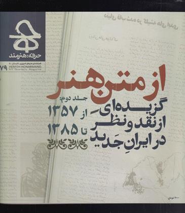 کتاب مجله حرفه هنرمند 79;