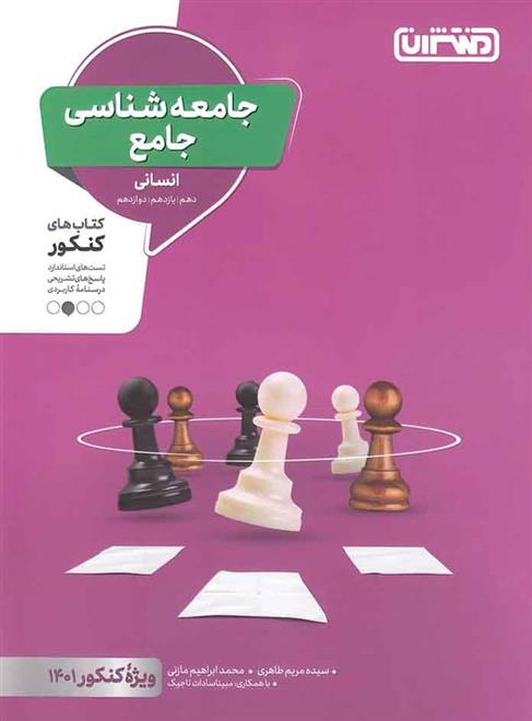جامعه شناسی جامع