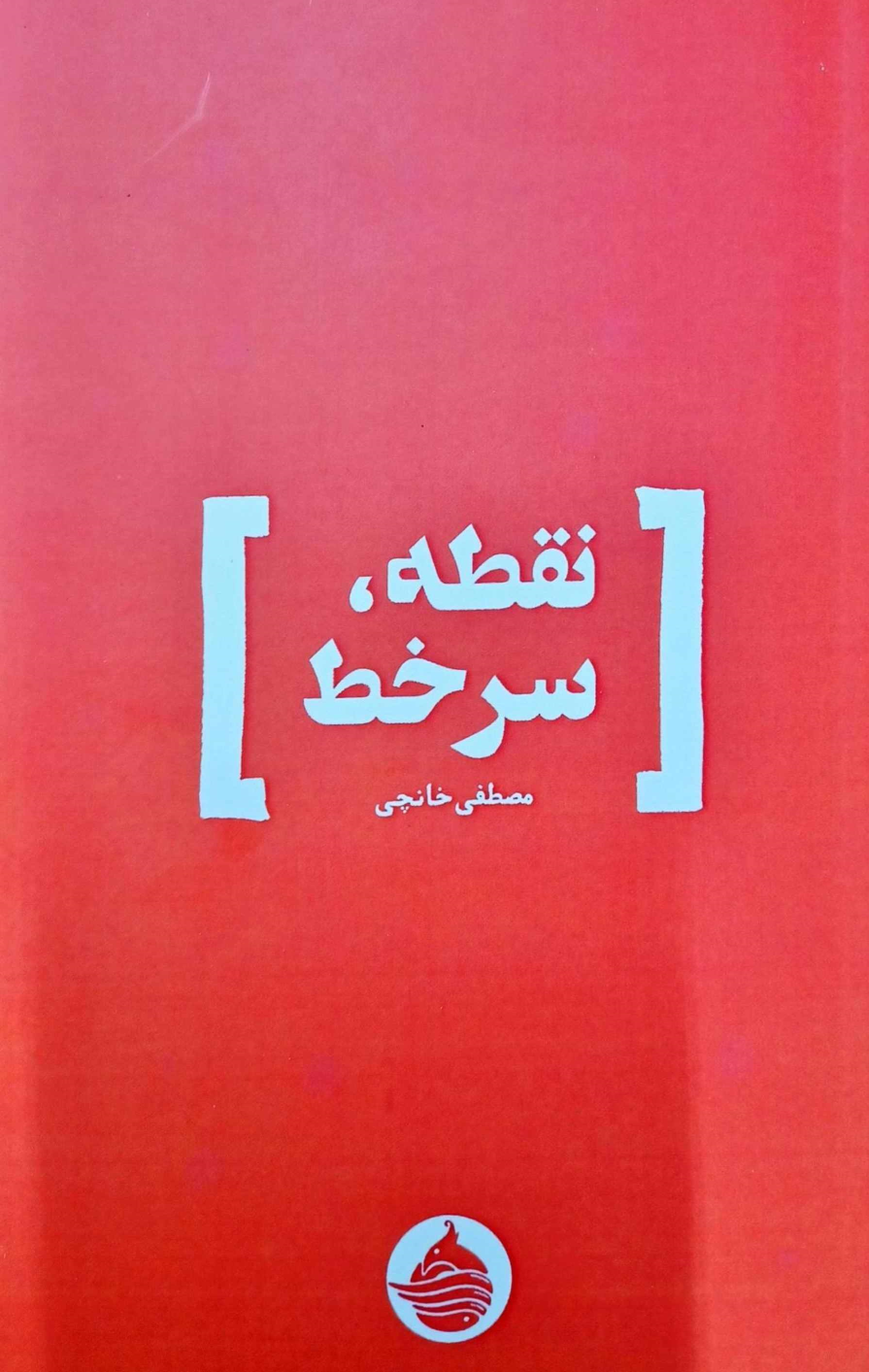 کتاب نقطه، سر خط