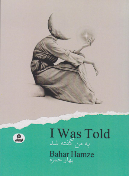 کتاب به من گفته شد‏