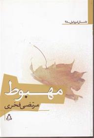 کتاب مهبوط