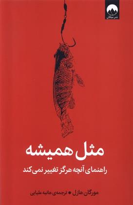کتاب مثل همیشه