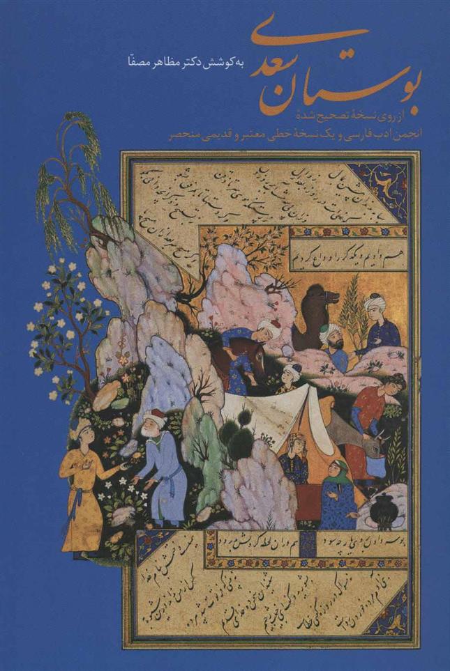 کتاب بوستان سعدی