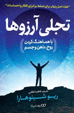 کتاب تجلی آرزوها