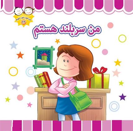 کتاب من سر بلند هستم