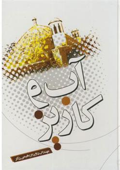 کتاب آب و کاریز