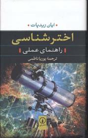 کتاب اخترشناسی