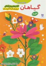 کتاب گیاهان