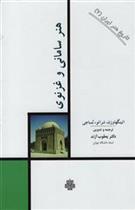 کتاب هنر سامانی و غزنوی