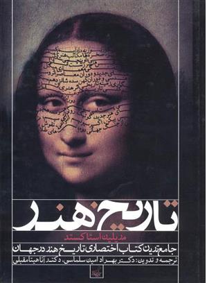 کتاب تاریخ هنر
