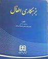کتاب بزهکاری اطفال