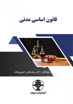 کتاب قانون اساسی مدنی;