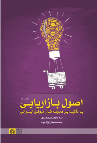 کتاب اصول بازاریابی
