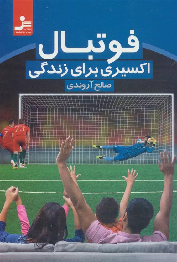 کتاب فوتبال