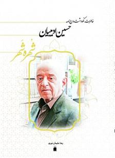 کتاب شهره شهر