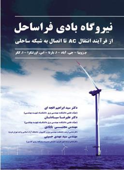 کتاب نیروگاه بادی فراساحل