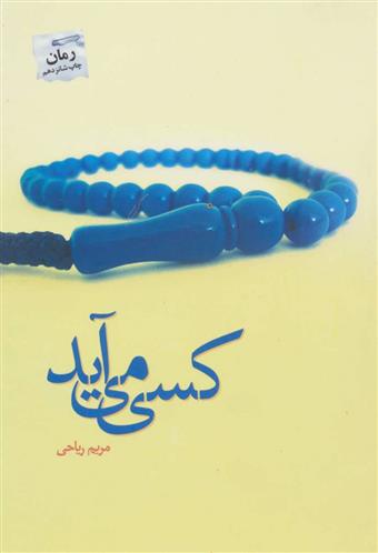 کتاب کسی می آید