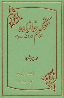 کتاب تحکیم خانواده